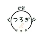 はり灸　くつろぎや